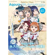 LoveLive!Days Aqours 9週年紀念特集號