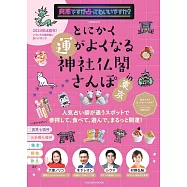 東京開運神社寺廟散步導覽專集