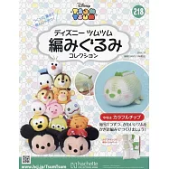 迪士尼TSUM TSUM毛線玩偶手藝特刊 218(2024.07.17)：附彩色奇奇材料組