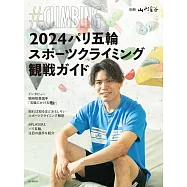 2024パリ五輪スポーツクライミング観戦ガイド #CLIMBING