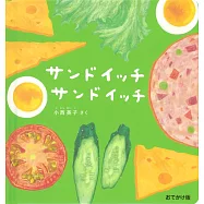 おでかけ版 サンドイッチ サンドイッチ