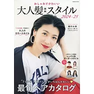 時髦可愛大人最新風格髮型寫真圖鑑 2024~2025