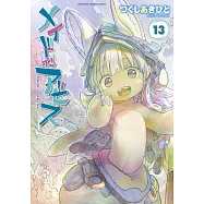 メイドインアビス 13