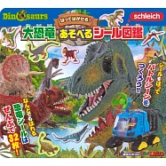 大恐龍趣味貼紙遊戲圖鑑繪本