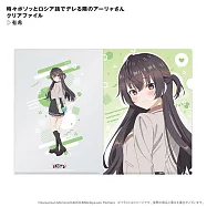 不時輕聲地以俄語遮羞的鄰座艾莉同學文件夾：有希