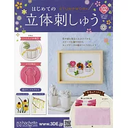 初學立體刺繡裝飾圖案手藝特刊 102：附材料組