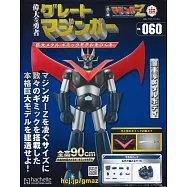 偉大勇者金剛大魔神模型收藏特刊 VOL.060：附材料組