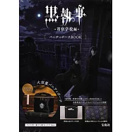 黑執事-寄宿學校篇-情報單品：化妝包