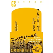 コレステロールは下げるな