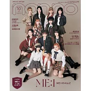 NONNO(2024.10)增刊號：ME:I
