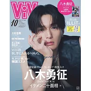 ViVi(2024.10)增刊號：八木勇征(FANTASTICS)
