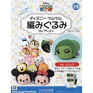 迪士尼TSUM TSUM毛線玩偶手藝特刊 219(2024.07.31)：附厭厭材料組