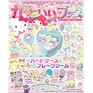 三麗鷗卡通人物可愛益智遊戲繪本：附錄組