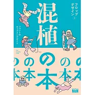 各式混和字體設計實例手冊