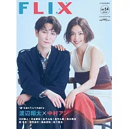 FLIX日本電影人氣明星寫真誌VOL.54：渡邊翔太&中村杏
