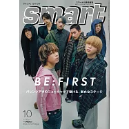 SMART(2024.10)增刊號：BE：FIRST