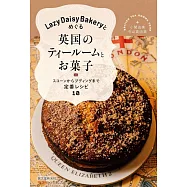 Lazy Daisy Bakery英國茶館探訪與甜點製作食譜手冊