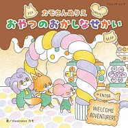 KAMO著色繪作品集：おやつのおかしなせかい