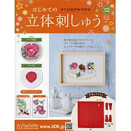 初學立體刺繡裝飾圖案手藝特刊 103：附材料組