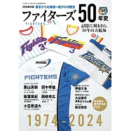 日本職棒北海道日本火腿鬥士隊50年史完全解析專集 1974~2024