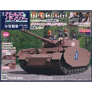 少女與戰車四號戰車H型(D型改)模型收藏特刊 Vol.029：附材料組