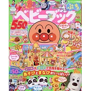 BABYBOOK PUCHI(2024.09)：附別冊