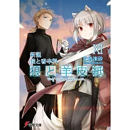 新説 狼と香辛料 狼と羊皮紙XI