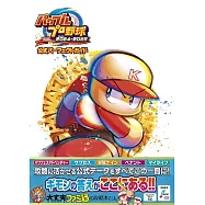 實況野球2024~2025遊戲公式完全攻略本