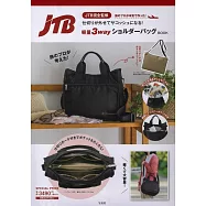 JTB完全監修時尚單品：輕量3用肩提包