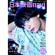 日本電影完全情報誌 VOL.113：大西流星(浪花男子)