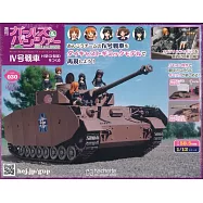 少女與戰車四號戰車H型(D型改)模型收藏特刊 Vol.030：附材料組