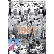 1958~1969年代日本職棒回顧專集 Part.10：1967年編