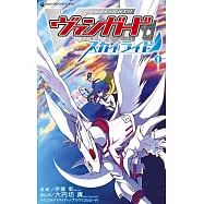 カードファイト!! ヴァンガード スカイライド 1
