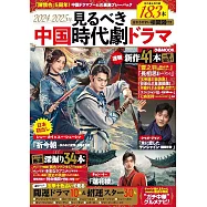 2024-2025年見るべき中国時代劇ドラマ