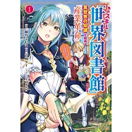 外れスキル「世界図書館」による異世界の知識と始める『産業革命』 1 ファイアーアロー?うるせえ、こっちはライフルだ!!