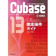 THE BEST REFERENCE BOOKS EXTREME Cubase13SERIES徹底操作ガイド