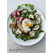 フランス人は、気軽なひと皿で食事を愉しむ