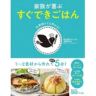 仕事帰りでも作れる 家族が喜ぶ すぐできごはん