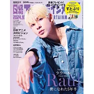 日經娛樂月刊(2024.09)特裝版：RAUL(Snow Man)