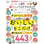 LDK最佳生活雜貨日用品精選專集 2025