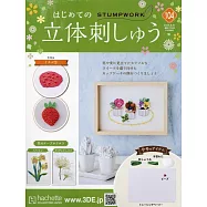 初學立體刺繡裝飾圖案手藝特刊 104：附材料組