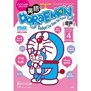 英語でDORAEMON 音声つき: バイリンガルコミックス (4)