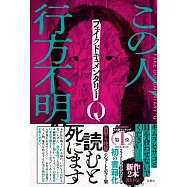 フェイクドキュメンタリーQ