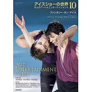 アイスショーの世界(10): 氷上のアート&エンターテインメント