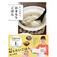 井上咲楽のおまもりごはん