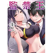監禁王 4