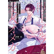 獣王アルファと愛人オメガの蜜会巣ごもり