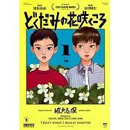 どくだみの花咲くころ 1