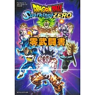 七龍珠電光炸裂!ZERO遊戲攻略手冊：零武闘書
