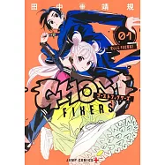 ゴーストフィクサーズ 1